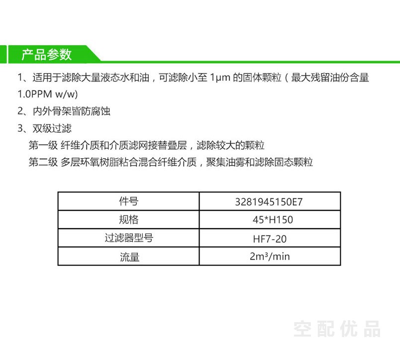 阿普达HF7-20高效过滤器滤芯E7-20/3281945150E7