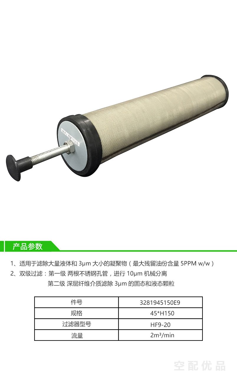 阿普达HF9-20高效过滤器滤芯E9-20/3281945150E9