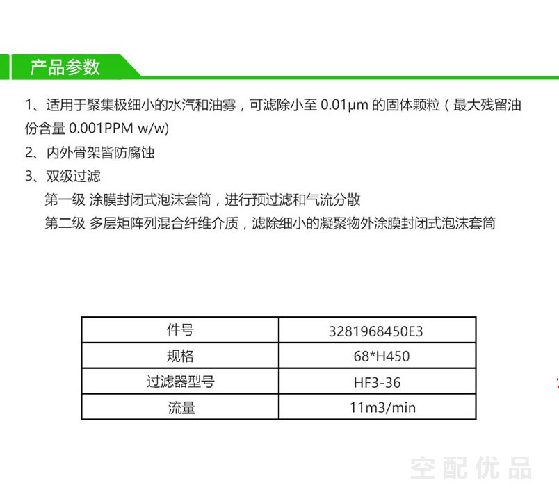 阿普达HF3-36高效过滤器滤芯E3-36/3281968450E3