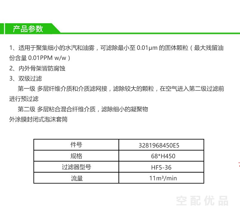 阿普达HF5-36高效过滤器滤芯E5-36/3281968450E5