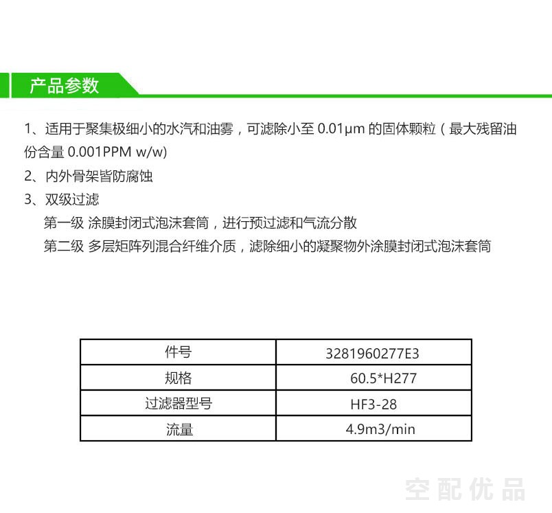 阿普达HF3-28/5立方高效过滤芯E3-28/3281960277E3