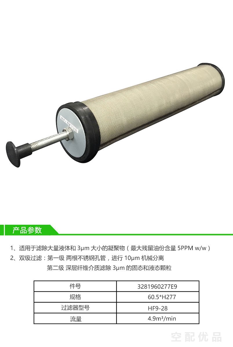 阿普达HF9-28/5m³高效过滤芯E9-28/3281960277E9
