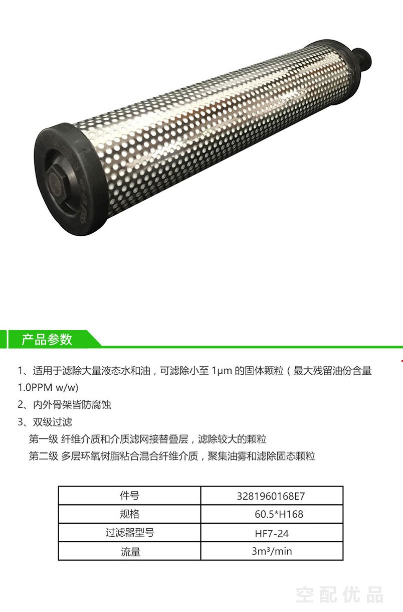 阿普达HF7-24/3m³高效过滤芯E7-24/3281960168E7