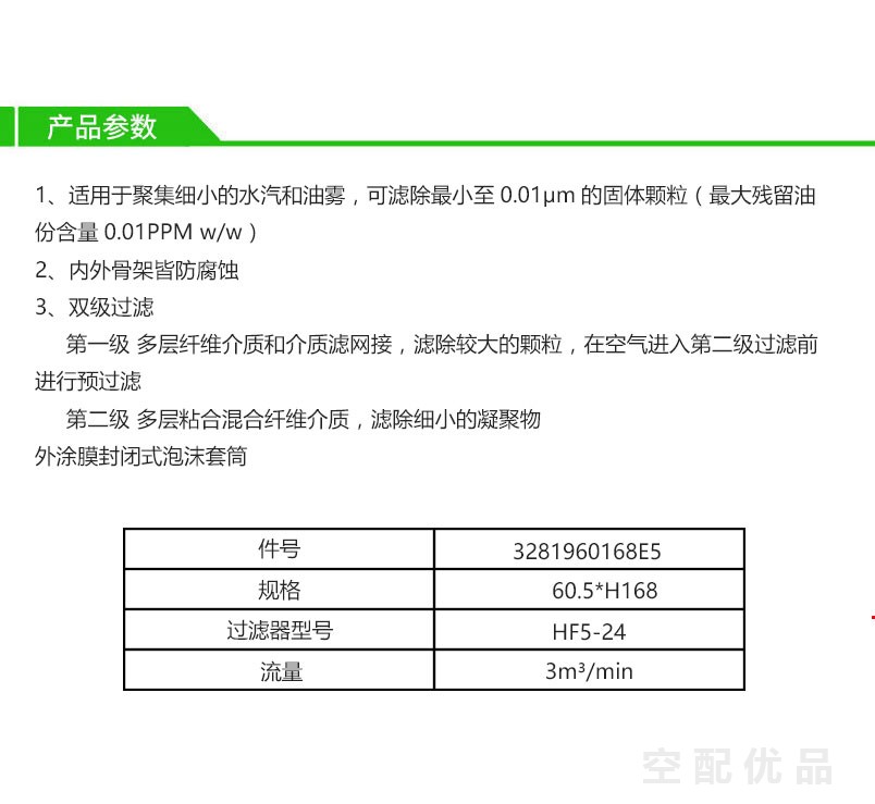 阿普达HF5-24/3立方高效过滤芯E5-24/3281960168E5