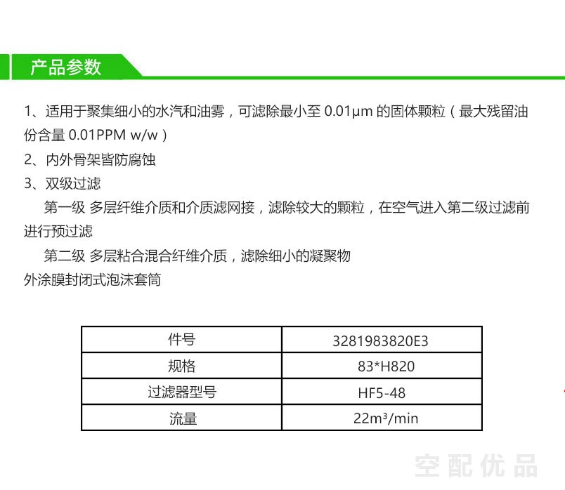 阿普达HF5-48/22m³高效过滤芯E5-48/3281983820E5