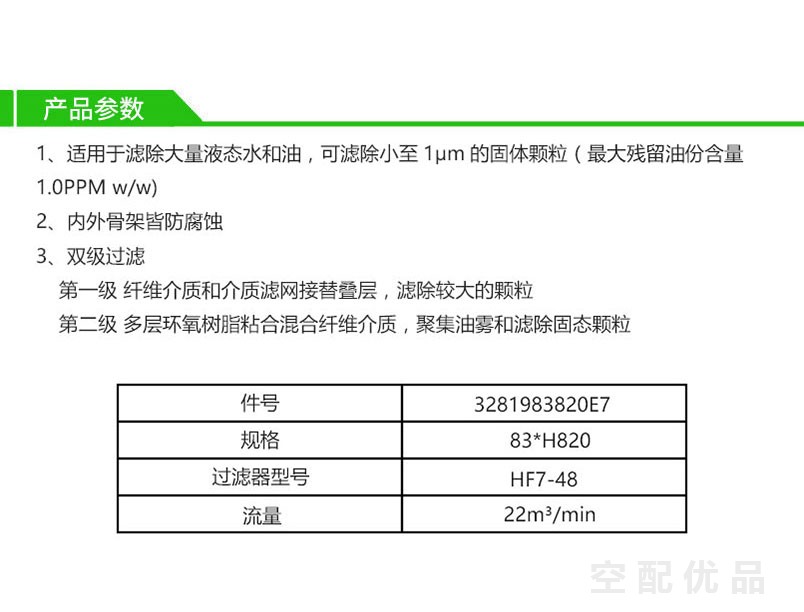 阿普达HF7-48/22m³高效过滤芯E7-48/3281983820E7