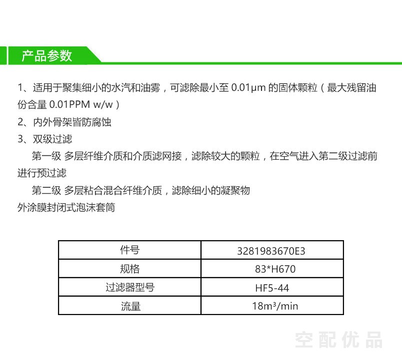 阿普达HF5-44/18m³高效过滤芯E5-44/3281983670E5