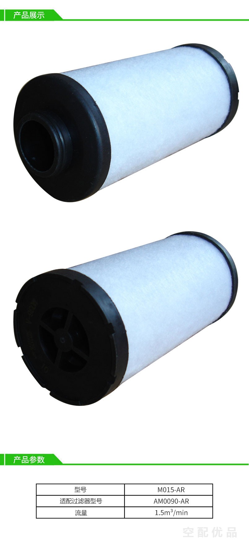 阿普达AM0090-AR/1.5m³高效过滤器滤芯M015-AR