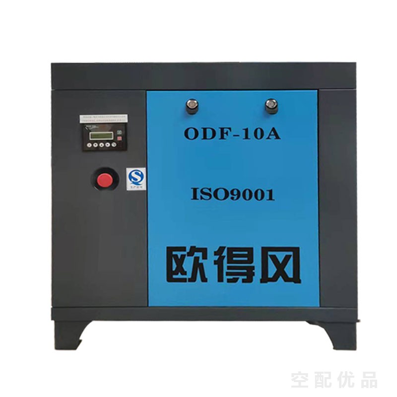 欧得风ODF-10A/7.5kw1立方单级工频螺杆空压机