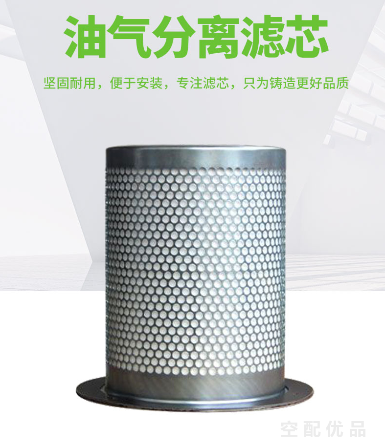 艾尔维特110KW空压机油分芯3221130500