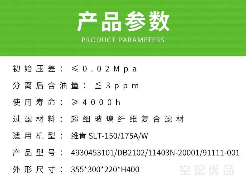 维肯SLT-150-175A/W油分芯/4930453101/DB2102