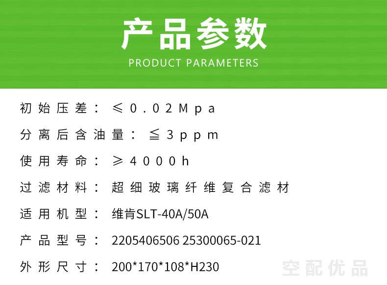 维肯SLT-40A/50A油分芯2205406506/25300065-021/14762250208