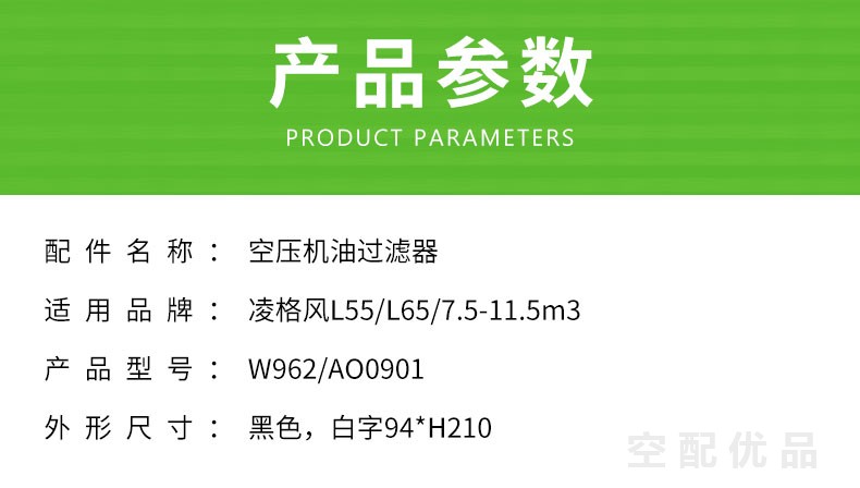 凌格风L55/L65机油滤芯W962/AO0901