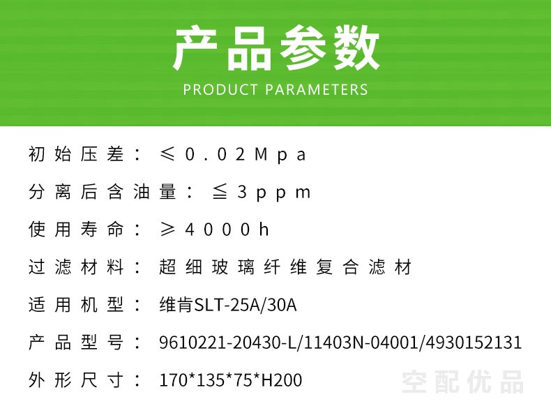 维肯SLT-25A/30A空压机油分芯DB2074