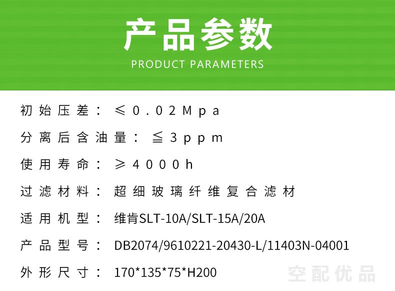 维肯SLT-10A/15A/20A油分芯DB2074