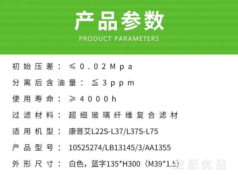 康普艾L22S-L37/L37S-L75油分芯10525274/LB13145/3/AA1355
