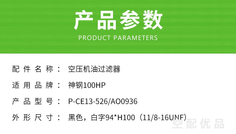 神钢15KW/18KW/22KW机油滤芯P-CE13-526/AO0936