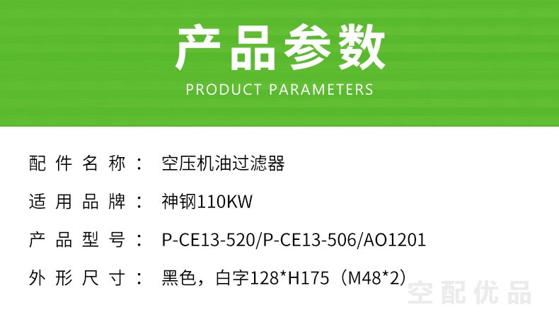 神钢110KW机油滤芯P-CE13-520/P-CE13-506/AO1201