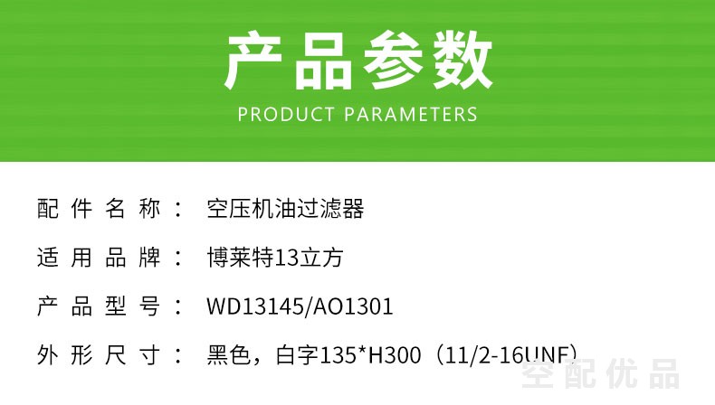 博莱特75KW12-13立方机油滤芯WD13145/AO1301