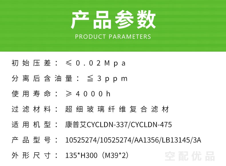 康普艾CYCLDN-337/475油分芯10525274/10525274/AA1356/LB13145/3A