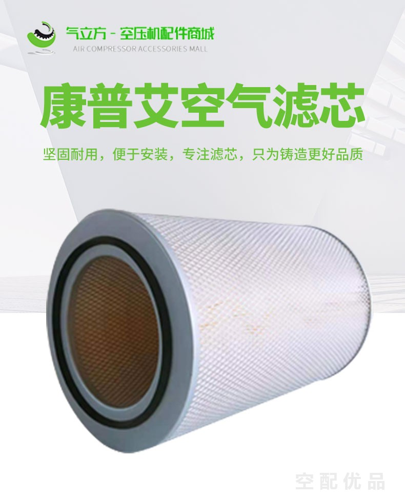 康普艾CYCLDN-222空气滤芯50332/3211313125
