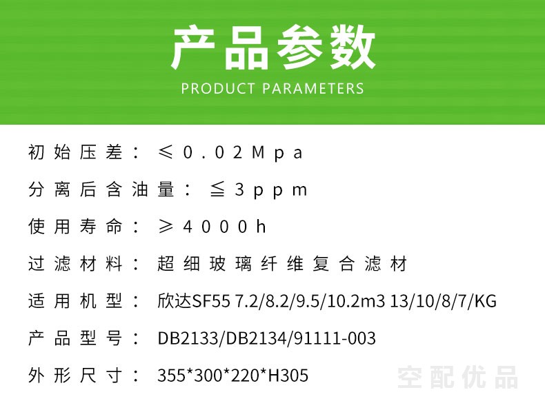 欣达SF55KW10立方油分芯DB2133/DB2134/91111-003