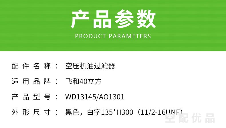 飞和FHOG340W/250KW/40立方机油滤芯WD13145/AO1301