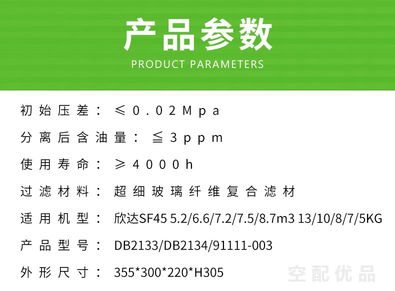 欣达SF45/45KW8立方油分芯DB2133/DB2134/91111-003