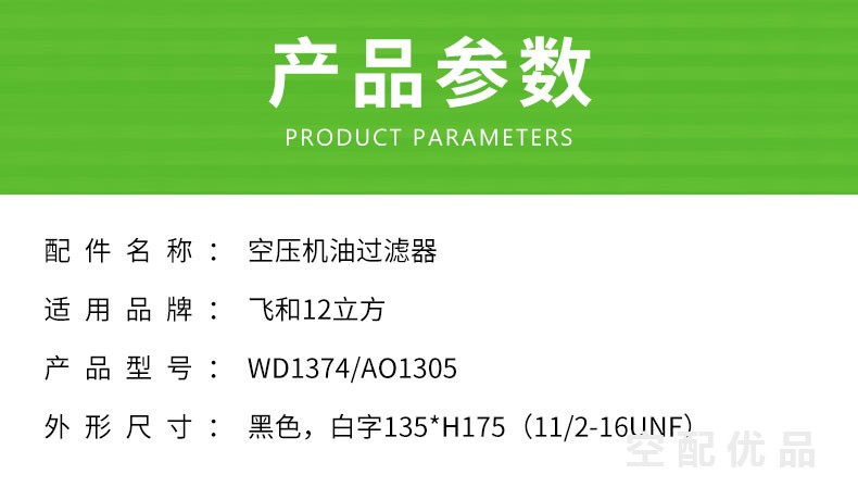 飞和75KW12立方机油滤芯WD1374/AO1305