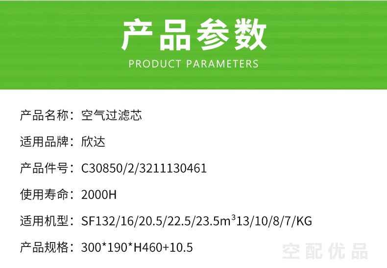 欣达SF132/132KW空气滤芯C30850/2/3211130461