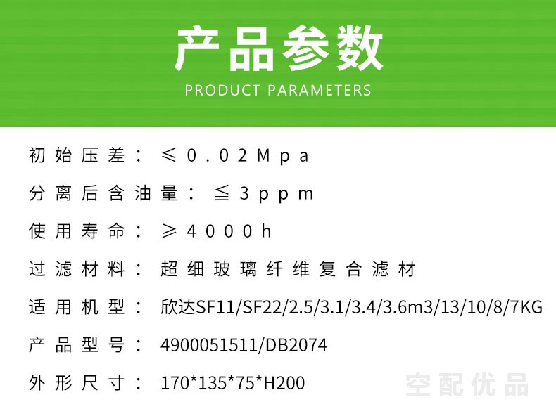 欣达SF11/SF22油分芯4900051511/DB2074