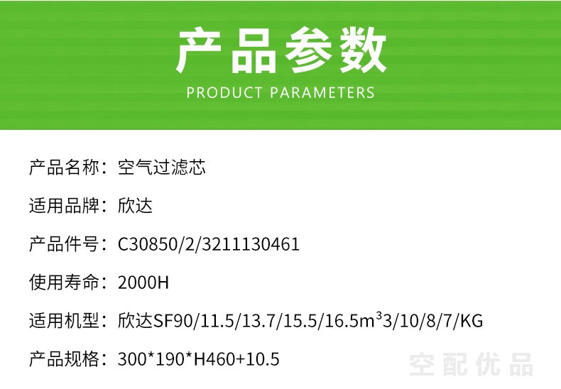 欣达SF90KW空气滤芯C30850/2/3211130461