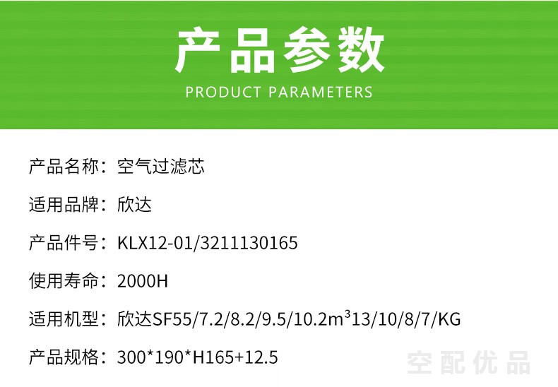 欣达SF55/55KW10立方空气滤芯KLX12-01/3211130165