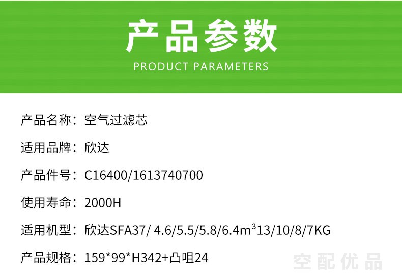 欣达SFA37/37KW6立方空气滤芯C16400/1613740700