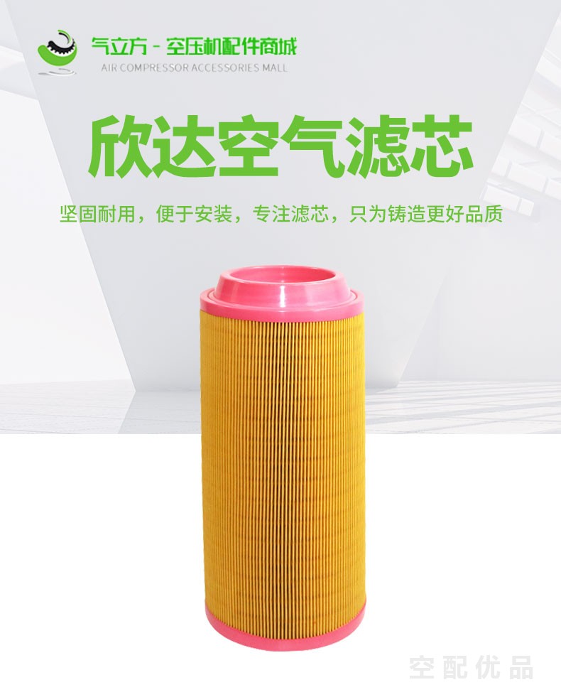 欣达SFA30/30KW5立方空气滤芯C16400/1613740700