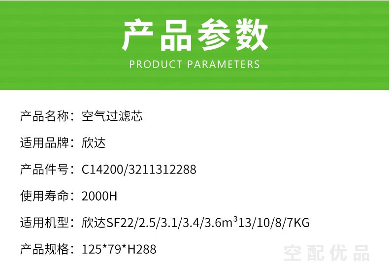 欣达SF22KW空气滤芯C14200/3211312288