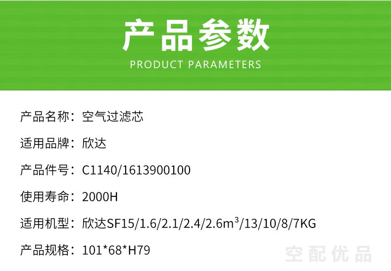 欣达SF15KW空气滤芯C1140/1613900100