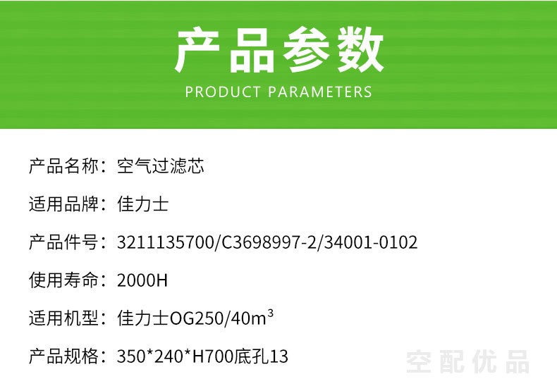 佳力士OG250/40立方空气滤芯3211135700/C3698997-2/34001-0102
