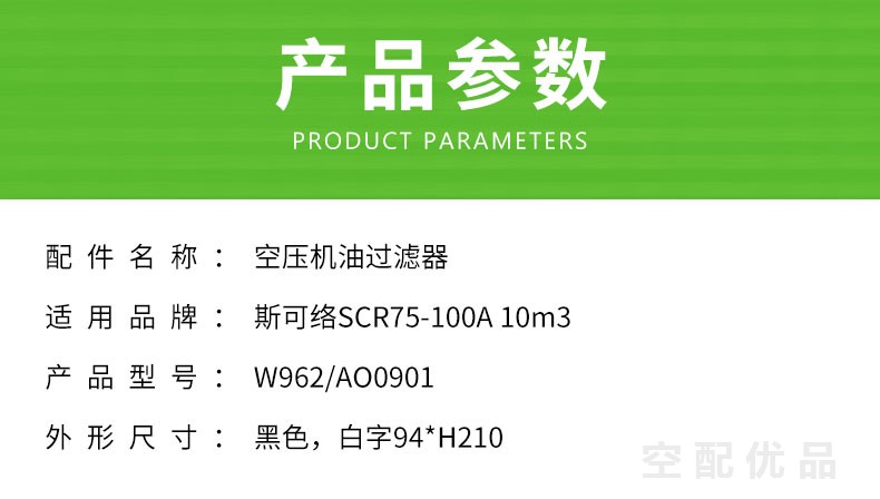 斯可络SCR75-100A/10-12立方机油滤芯W962/AO0901