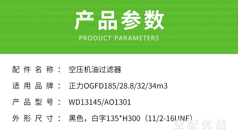 正力精工OGFD185KW机油滤芯WD13145/AO1301