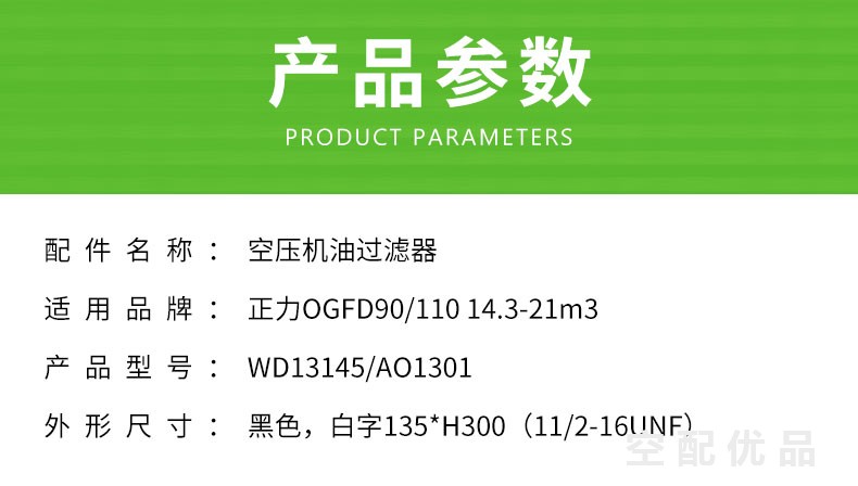 正力精工OGFD90/110KW机油滤芯WD13145/AO1301