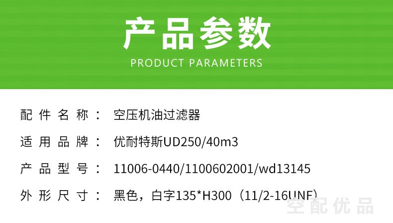 优耐特斯UD250KW40立方机油滤芯11006-0440/1100602001/WD13145