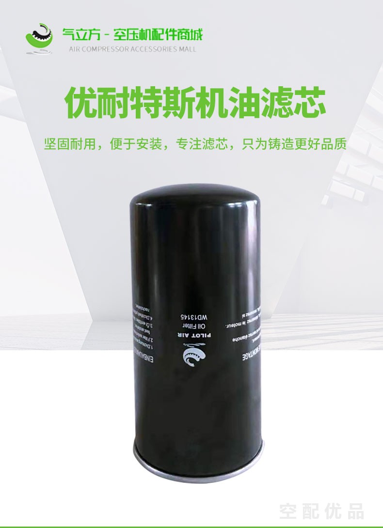 优耐特斯UD250KW40立方机油滤芯11006-0440/1100602001/WD13145