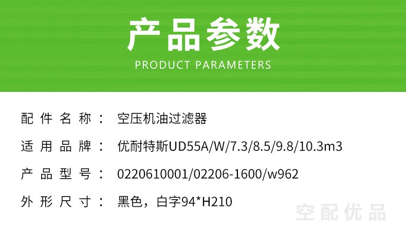 优耐特斯UD55A/W/55KW机油滤芯0220610001/02206-1600/W962