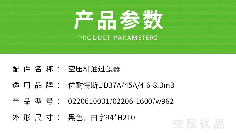 优耐特斯UD37A/45A/机油滤芯0220610001/02206-1600/W962
