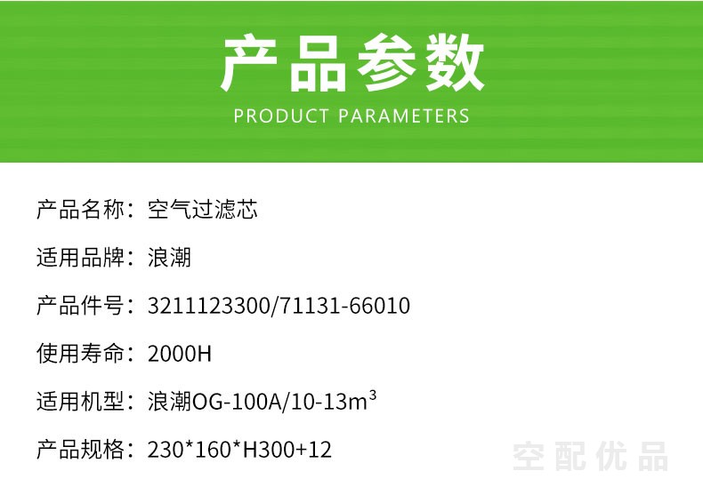 浪潮OG-100A/W/75KW空气滤芯3211123300/71131-66010