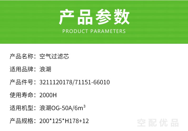 浪潮OG-50A/W-37KW6立方空气滤芯3211120178/71151-66010