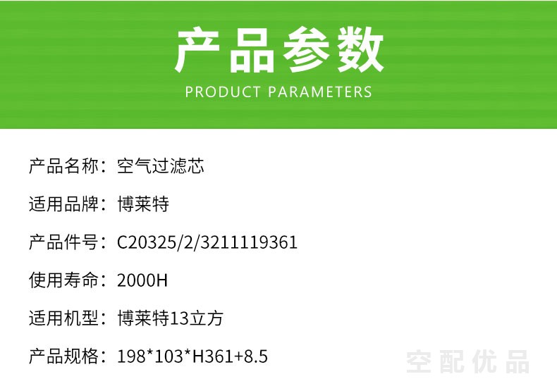 博莱特BLT-75AG/75kw13立方空气滤芯C20325/2/3211119361
