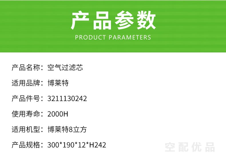 博莱特BLT-60A/45KW8立方空气滤芯3211130242