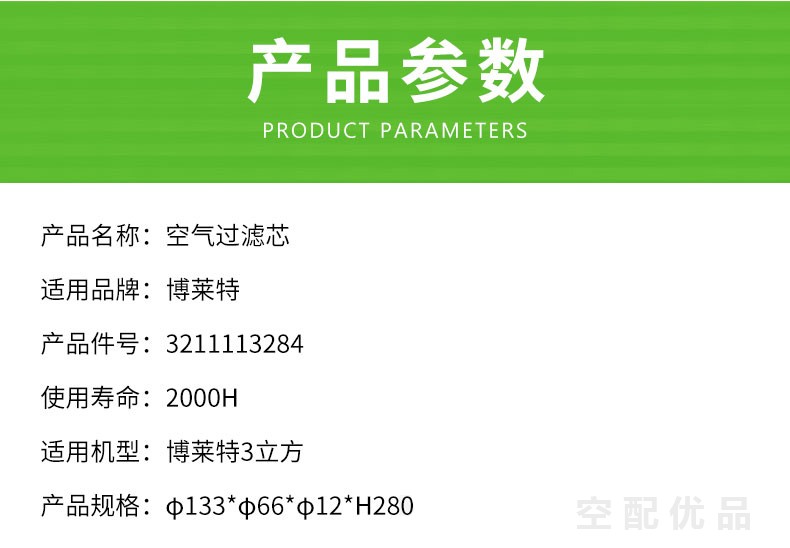 博莱特BLT-25A/18.5KW3立方空气滤芯3211113284